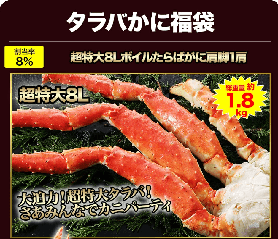 かに本舗 福袋